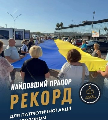 Ужгород встановив рекорд: найдовший прапор України виготовили для міжнародної акції