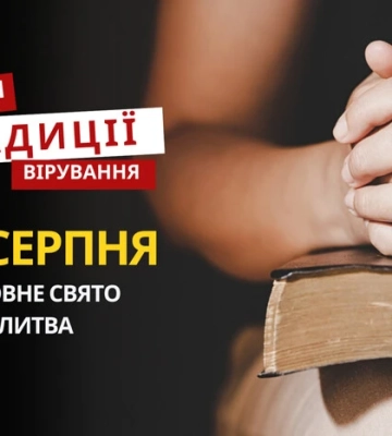 Какой религиозный праздник отмечается 25 августа: традиции и молитвы