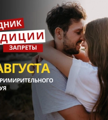 25 августа: какой сегодня день, приметы и запреты