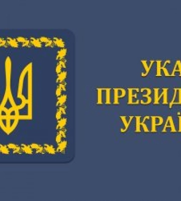 Указом Президента України нагороджено жителів Миколаївщини державними відзнаками