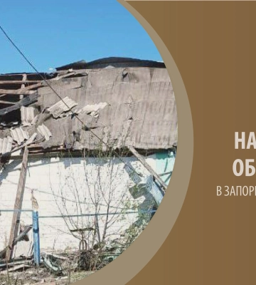 Ворог за добу вдарив по Запорізькій області 500 ударів