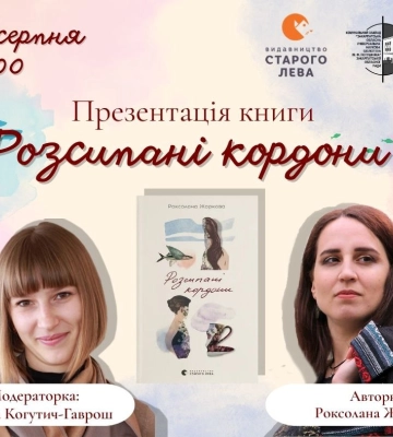 Збірку про жіночий досвід війни презентують в Ужгороді