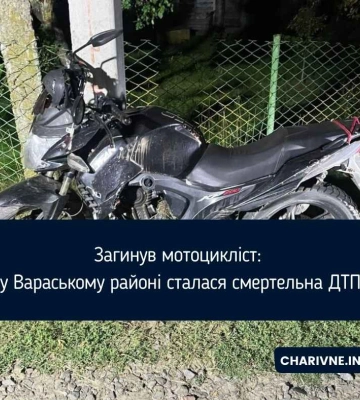 Загинув мотоцикліст: у Вараському районі сталася смертельна ДТП