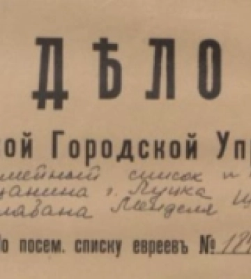 Державний архів Волинської області оприлюднив  112 справ Луцької міської управи за 1898-1915 роки