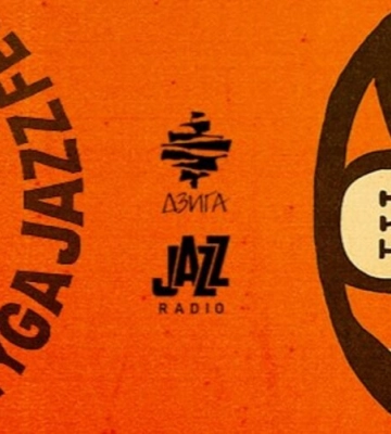 Джаз і драйв: у Львові стартує Dzyga Jazz Fest!