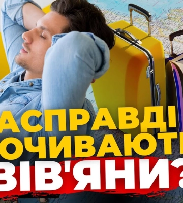 Львів’яни розкрили свої улюблені місця для відпочинку | ПравдаТУТ Львів