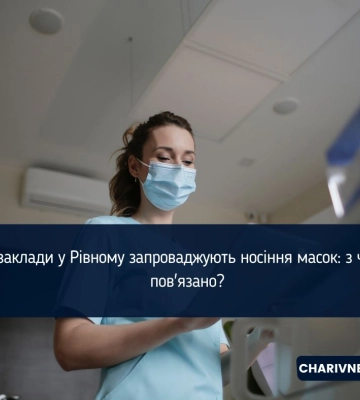 Ще в одному медзакладі на Рівненщині ввели масковий режим