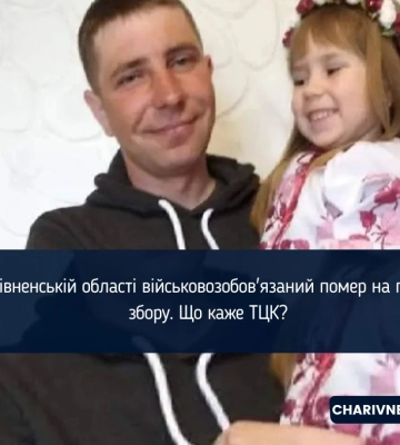 У Рівненській області військовозобов&#039;язаний помер на пункті збору. Що каже ТЦК?