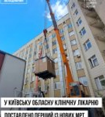 Київська обласна лікарня отримала новий томограф для діагностики