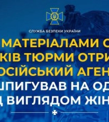 За матеріалами СБУ 15 років тюрми отримав російський агент, який шпигував на Одещині під виглядом жінки