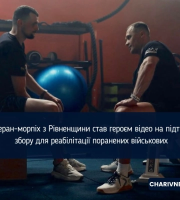 Ветеран-морпіх з Рівненщини став героєм відео на підтримку збору для реабілітації поранених військових