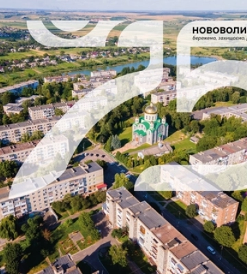 Наймолодше місто на Волині відзначить своє 75-річчя збором коштів для бригади «Любарт»