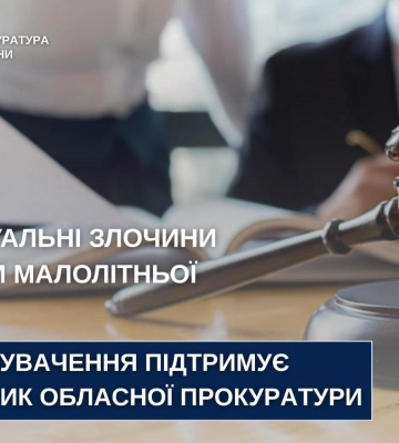 У Рівному судять жителя Черкащини за злочини проти малолітньої дівчинки