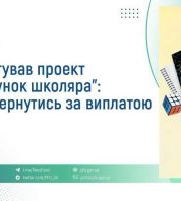 На Харківщині батьки першокласників можуть отримати 5000 гривень за програмою «Пакунок школяра»