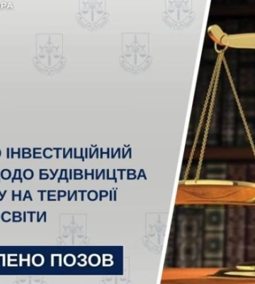 Землю повернуть державі: суд скасував інвестдоговір і реєстрацію власності на недобуд на Кіровоградщині