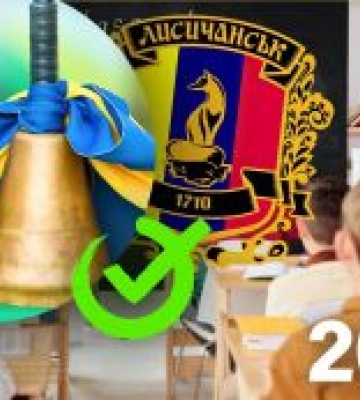 Лисичанська громада надасть грошову допомогу 43 дітям військових до Дня знань