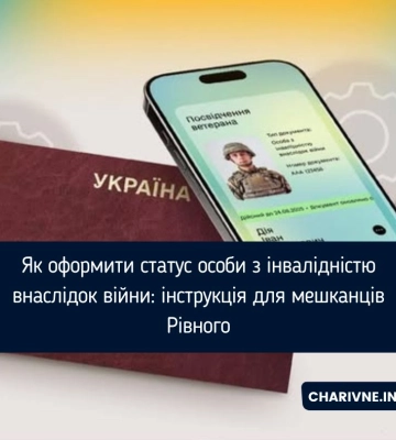 Як оформити статус особи з інвалідністю внаслідок війни: інструкція для мешканців Рівного