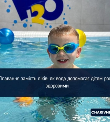 Плавання замість ліків: як вода допомагає дітям рости здоровими