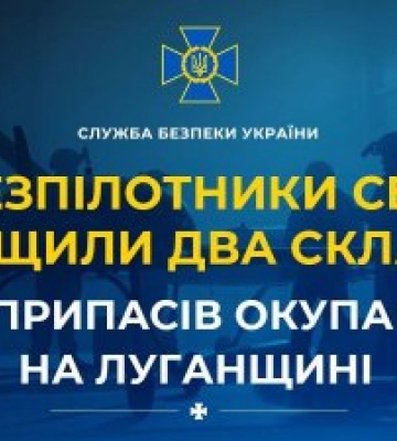 Далекобійні безпілотники СБУ знищили два склади боєприпасів окупантів на Луганщині
