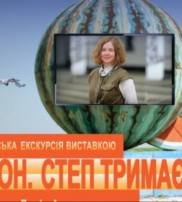 У Києві відбудеться авторська екскурсія виставкою “Херсон. Степ тримає”