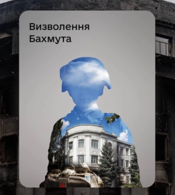 В «Дії» з&#039;явилася нова облігація — Бахмут