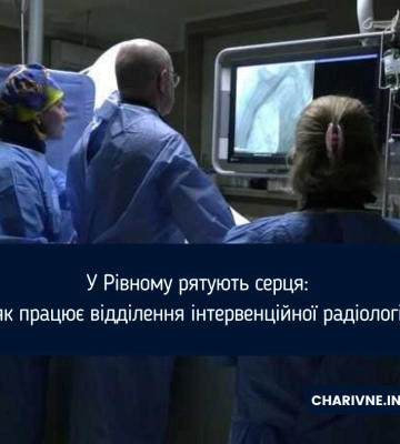 Тисячі врятованих життів: як працює відділення інтервенційної радіології Рівненської обллікарні
