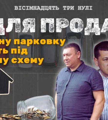 У Черкасах готують чергову земельну схему з коштовною ділянкою на Митниці