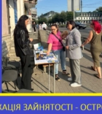 В Острозі організували «Локацію зайнятості» для шукачів роботи