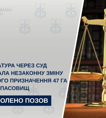 Прокуратура через суд скасувала незаконну зміну цільового призначення 47 га земель пасовищ на Кіровоградщині