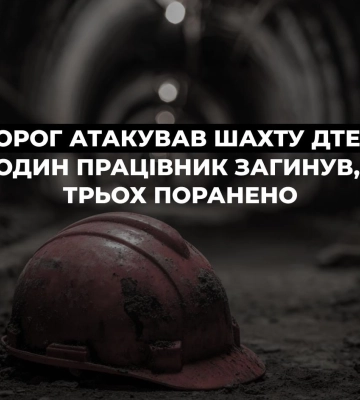 Терористична атака на шахту: є жертви та поранені, триває рятувальна операція