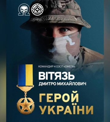 Дмитро Вітязь зі Львівщини став Героєм України