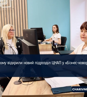 У Рівному відкрили новий підрозділ ЦНАП у «Бізнес-коворкінгу»