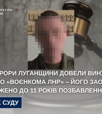 Прокурори Луганщини довели провину ще одного «воєнкома лнр» у скоєнні воєнних злочинів