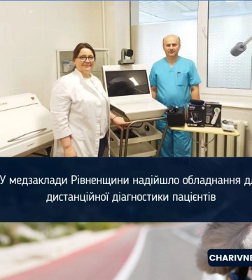 У медзаклади Рівненщини надійшло обладнання для дистанційної діагностики пацієнтів