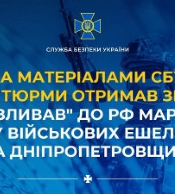 За матеріалами СБУ 15 років тюрми отримав зрадник, який «зливав» до рф маршрути руху військових ешелонів на Дніпропетровщині