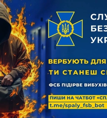 Небезпечні «ігри» від ворога: росіяни намагаються втягнути українських дітей у злочинну діяльність