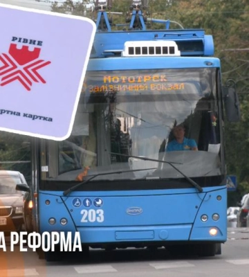 У Рівному розпочали продаж транспортних карток для всіх категорій громадян (ВІДЕО)