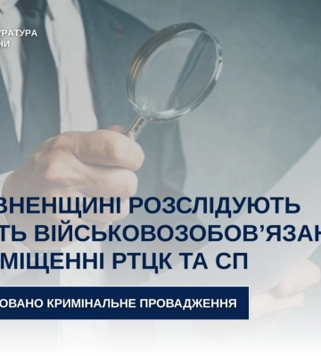 Смерть военнообязанного в ТЦК в Ровенской области: спецпрокуратура начала расследование