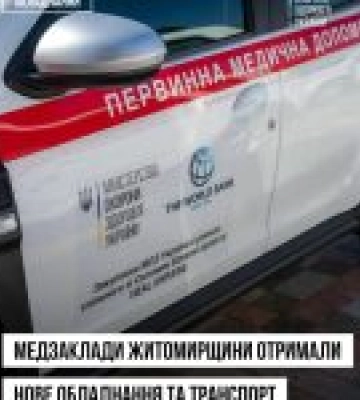 Медзаклади Житомирщини отримали нове обладнання, позашляховики та електромобілі