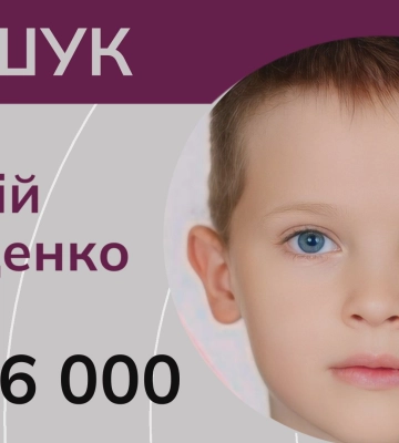 Розшук 13-річного Артемій Давиденка. Допоможіть знайти зниклу дитину! ВІДЕО