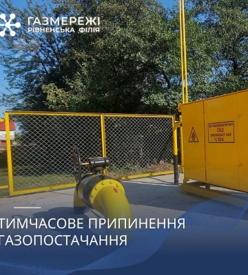Три села на Рівненщині у середу будуть без газу