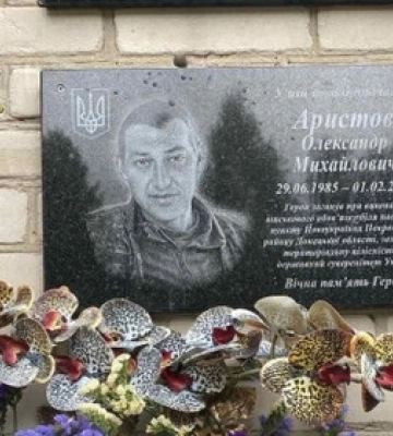 У селі на Волині відкрили меморіальну дошку загиблому воїну Олександру Аристову
