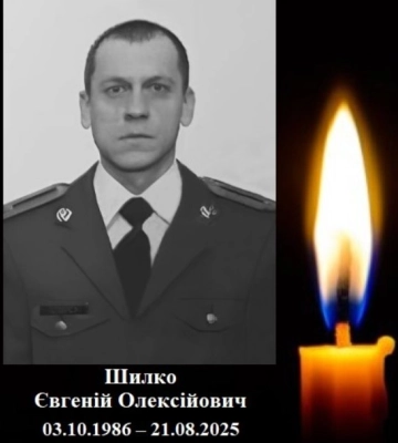 На Липоводолинщині попрощаються із захисником Євгенієм Шилком