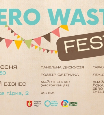 Сміття – не проблема, а ресурс: у Луцьку кличуть на Zero Waste Fest