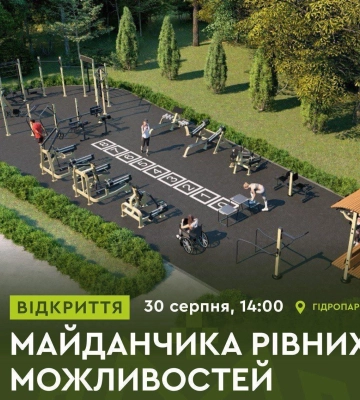 У Гідропарку Рівного відкриють спортивний майданчик