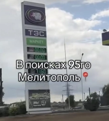 В Мелитополе на АЗС ввели ограничения на бензин отоваривают только на тысячу рублей (видео)