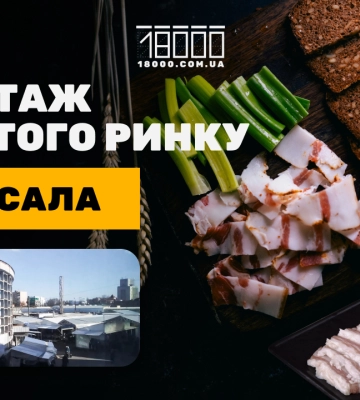 А де ж сало ще купувати? Репортаж із черкаського ринку
