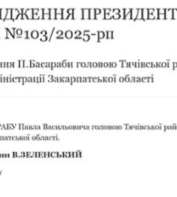 У Тячеві новий керівник: Зеленський призначив голову райдержадміністрації