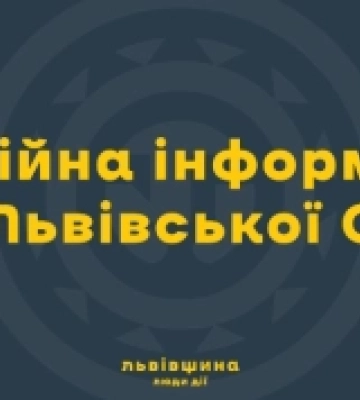 З 1 вересня у Шептицькому сигнал «Повітряна тривога» подаватиметься диференційовано