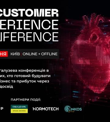 26 вересня 2025 року у Києві відбудеться 19’ Customer Experience Conference